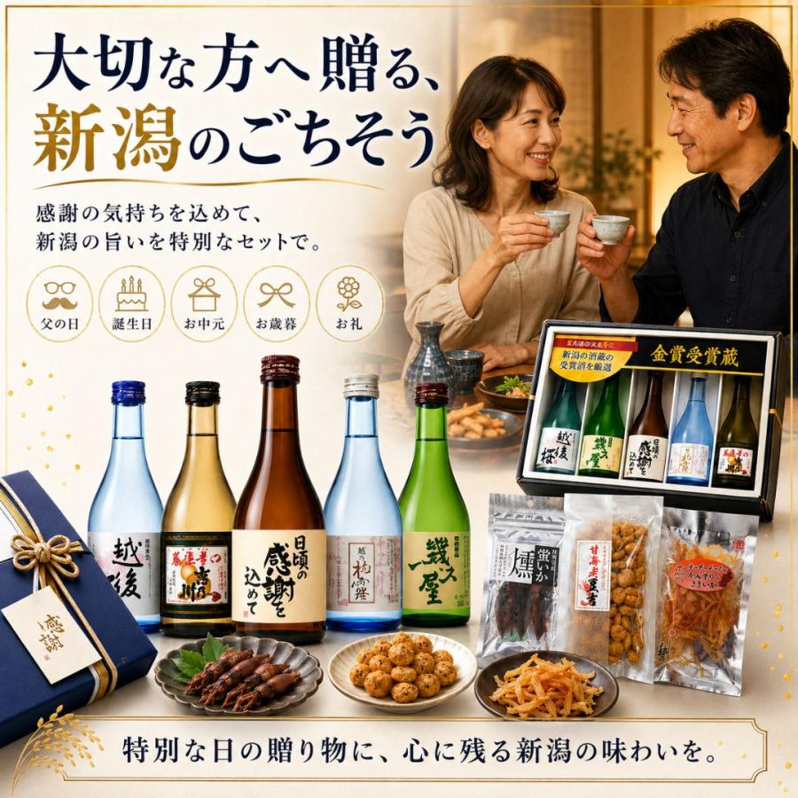 新潟 日本酒 飲み比べ 300ml 5本＋新潟県長岡産おつまみ3選 晩酌セット 蛍烏賊燻製 甘海老豆吉 かんずり入さきいか ギフト プレゼント | ブランド登録なし | 09