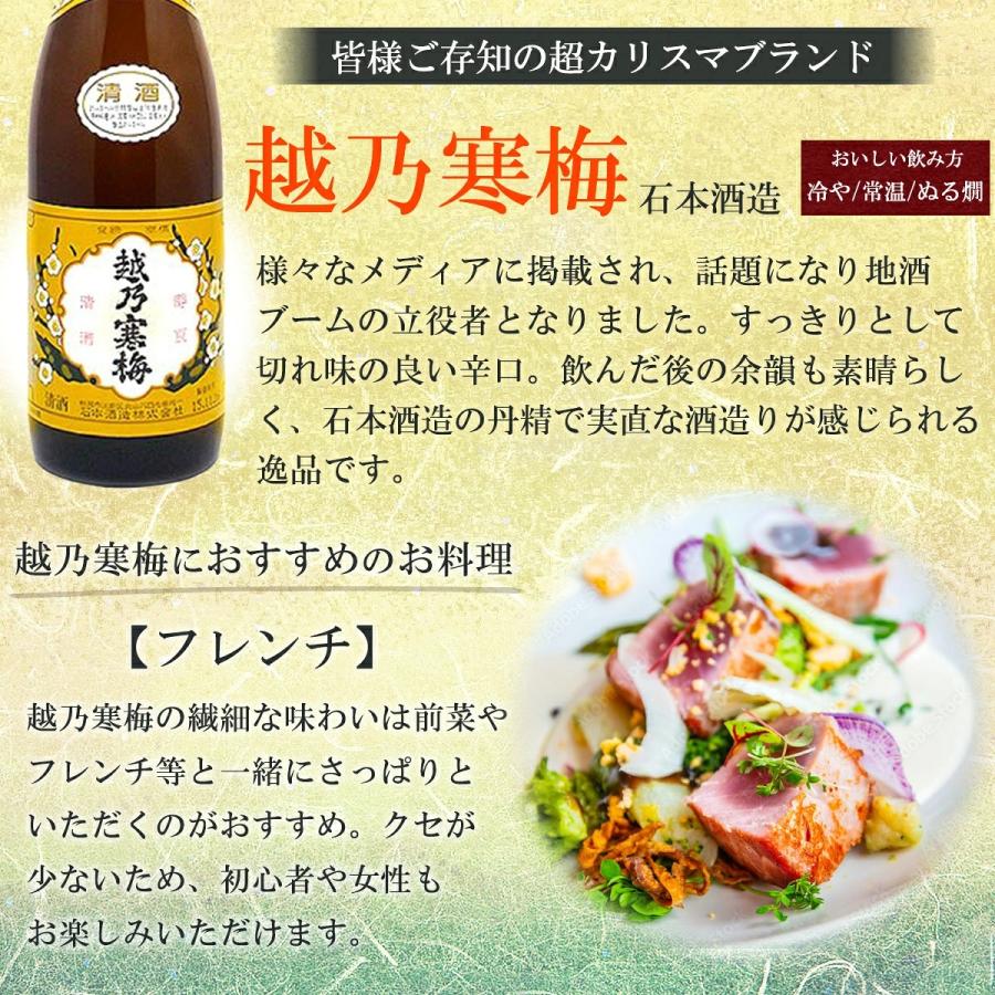 日本酒 飲み比べセット 新潟 越乃寒梅 八海山 吉乃川 越後桜 幾久屋 300ml 5本 ギフトボックス入り(月) | 越乃寒梅 | 05