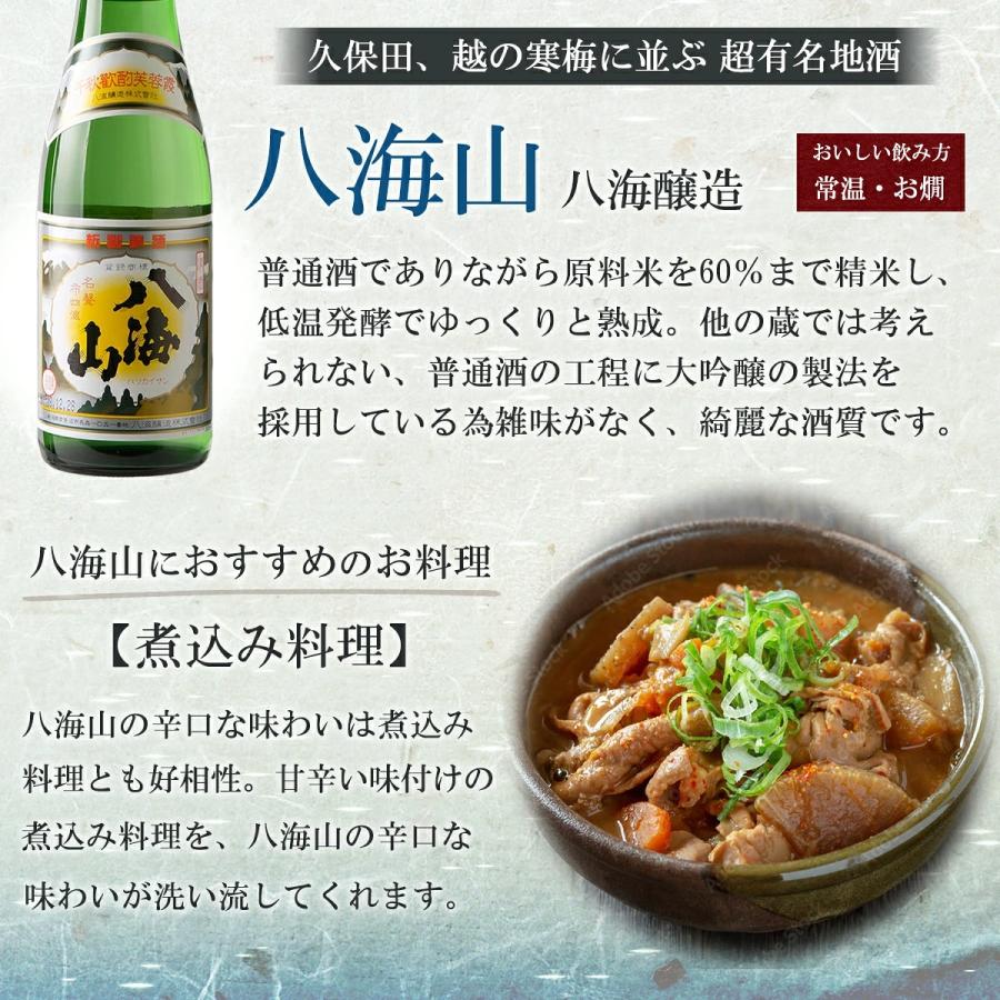 日本酒 飲み比べセット 新潟 越乃寒梅 八海山 吉乃川 越後桜 幾久屋 300ml 5本 ギフトボックス入り(月) | 越乃寒梅 | 06