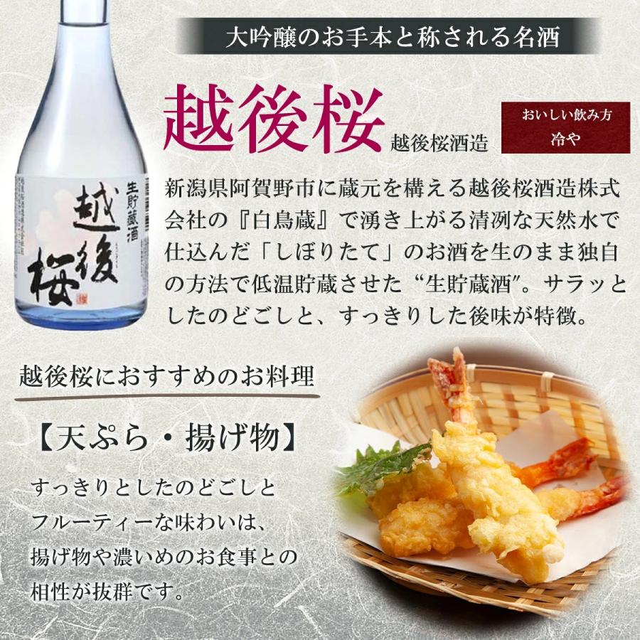 日本酒 飲み比べセット 新潟 越乃寒梅 八海山 吉乃川 越後桜 幾久屋 300ml 5本 ギフトボックス入り(月) | 越乃寒梅 | 08