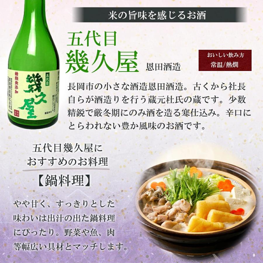 日本酒 飲み比べセット 新潟 越乃寒梅 八海山 吉乃川 越後桜 幾久屋 300ml 5本 ギフトボックス入り(月) | 越乃寒梅 | 09