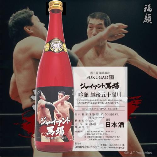 プロレスラー ジャイアント馬場ラベル 日本酒 720ml 3本 セット 数量