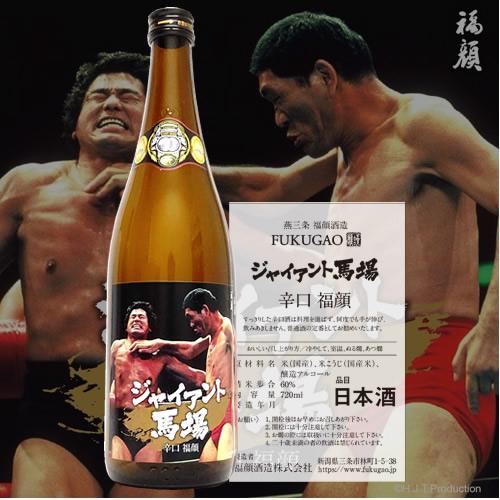 プロレスラー ジャイアント馬場ラベル 日本酒 720ml 3本 セット 数量