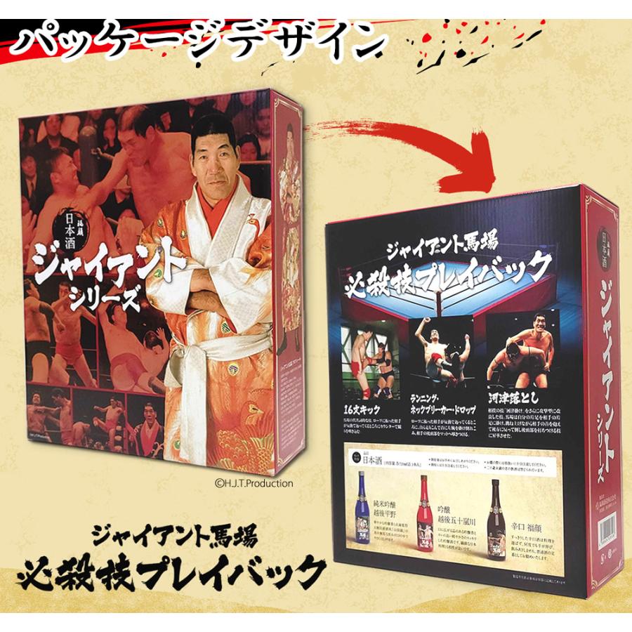 プロレスラー ジャイアント馬場ラベル 日本酒 720ml 3本 セット 数量
