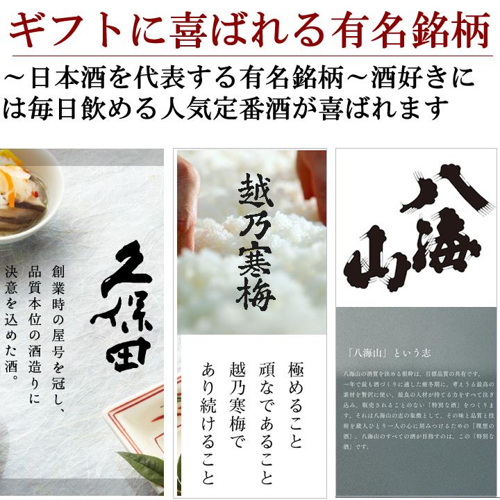 日本酒  飲み比べ セット  ギフト 久保田 越乃寒梅 八海山 越後桜 幾久屋 720ml 5本(46弾720) | 久保田 | 02