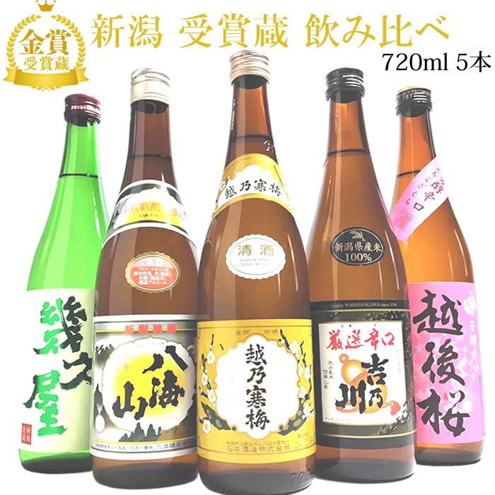 日本酒  飲み比べセット 越乃寒梅 八海山 吉乃川 幾久屋 越後桜 720ml 5本(月720)（Yahoo!・越後銘門酒会 新潟県の酒とグルメ）