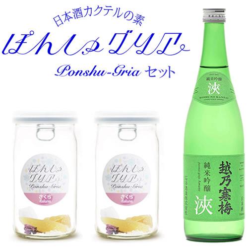 (販売終了)サングリア ぽんしゅグリア 桜 越乃寒梅 浹 純米吟醸 720ml セット | 越乃寒梅