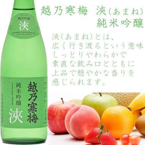 (販売終了)サングリア ぽんしゅグリア 桜 越乃寒梅 浹 純米吟醸 720ml セット | 越乃寒梅 | 04