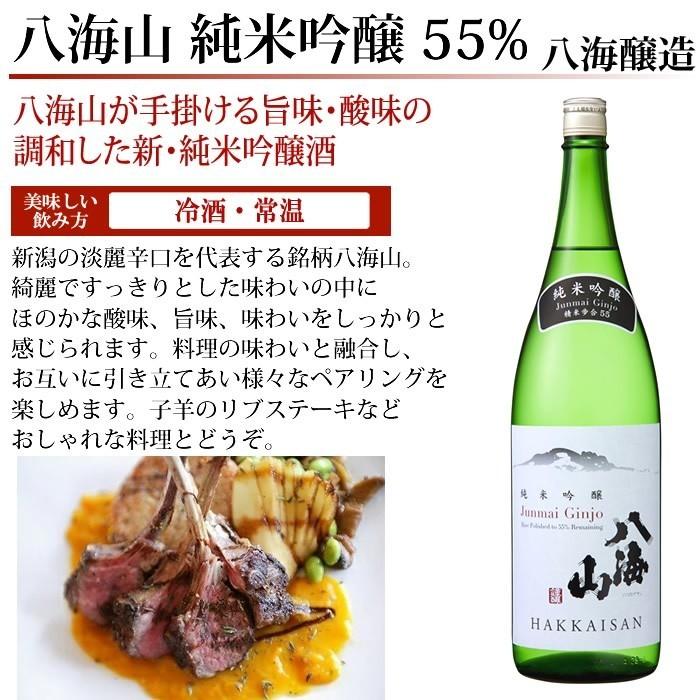 日本酒 飲み比べ 八海山 純米吟醸 入り 純米酒 純米吟醸 720ml 5本 セット 豪華版ミニ福袋(A553) | 八海山 | 02
