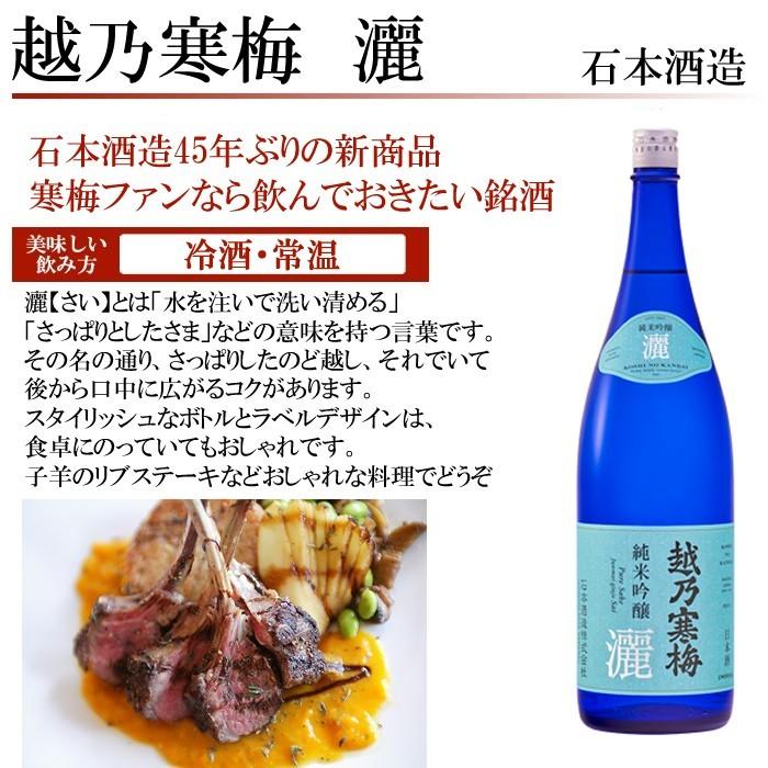 日本酒 飲み比べ 越乃寒梅 灑入り 純米酒 純米吟醸 720ml 5本セット 豪華版ミニ(A554) | 越乃寒梅 灑 | 02