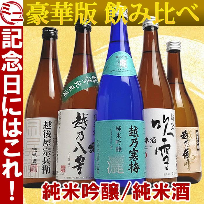 日本酒 飲み比べ 越乃寒梅 灑入り 純米酒 純米吟醸 720ml 5本セット 豪華版ミニ(A554) | 越乃寒梅 灑 | 01