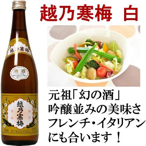 八海山 日本酒 飲み比べセット 寒梅白 幾久屋 加賀の井純米大吟醸 吉乃