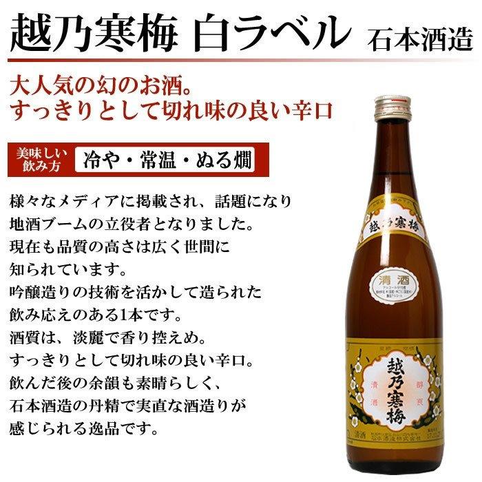 日本酒  飲み比べ セット 化粧箱入り 久保田千寿 八海山普通 越乃寒梅 白ラベル 720ml 3本 HS3 | 越乃寒梅 | 02