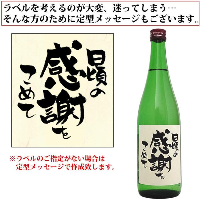 日本酒 プレゼント お酒 名入れ 720ml 化粧箱入り 誕生日 記念日 プレゼントに | ブランド登録なし | 04