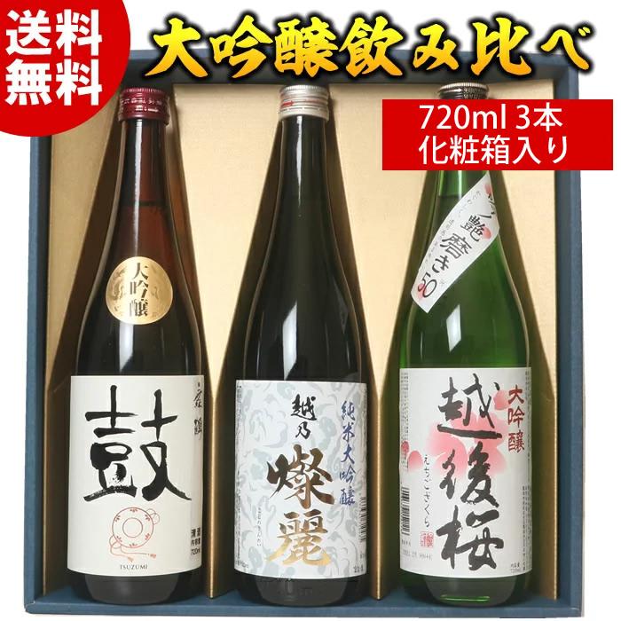 日本酒  プレゼント 飲み比べ セット  ギフト 化粧箱入り 純米大吟醸 大吟醸 720ml 3本 セット(早雲) | ブランド登録なし