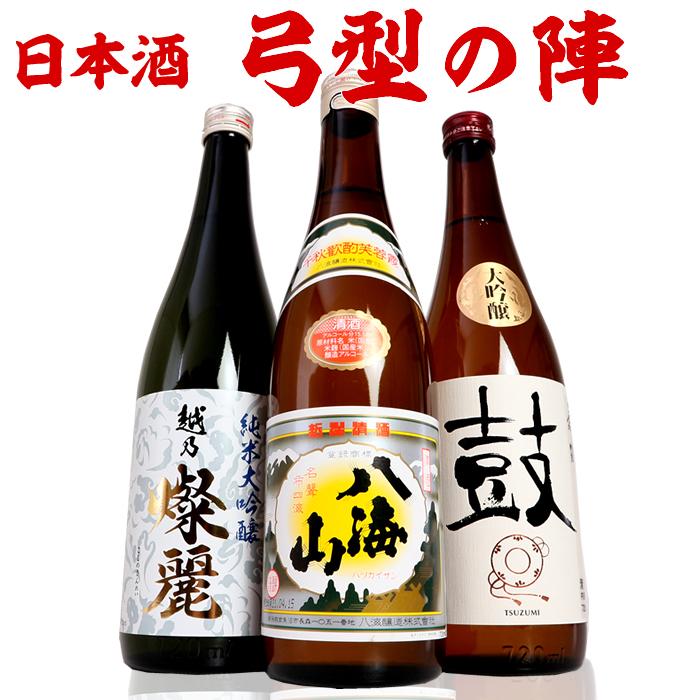 日本酒  飲み比べ セット 八海山入り 純米大吟醸 大吟醸 720ml 3本 (弓型の陣) | 八海山