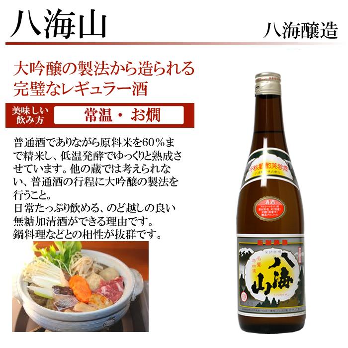 日本酒  飲み比べ セット 八海山入り 純米大吟醸 大吟醸 720ml 3本 (弓型の陣) | 八海山 | 03