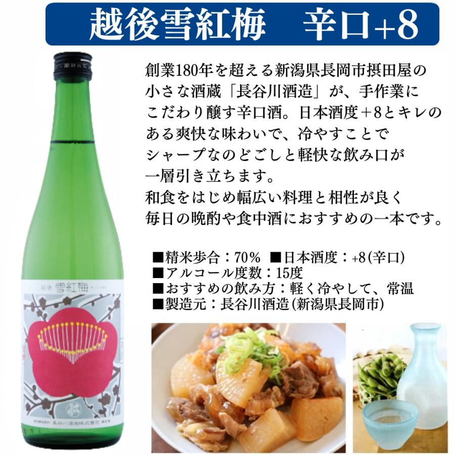 日本酒  冷酒が美味しい 飲み比べセット 720ml 2本 お福正宗 越後雪紅梅 | お福正宗 | 03