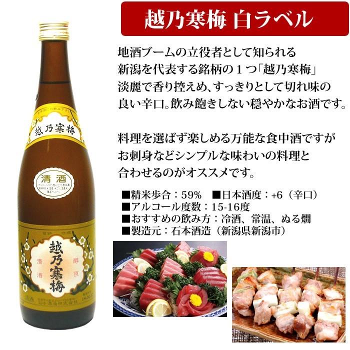 日本酒 プレゼント 名入れ 越乃寒梅 灑（さい）越乃寒梅白ラベル 名入れのお酒 720ml 3本 | 越乃寒梅 | 01
