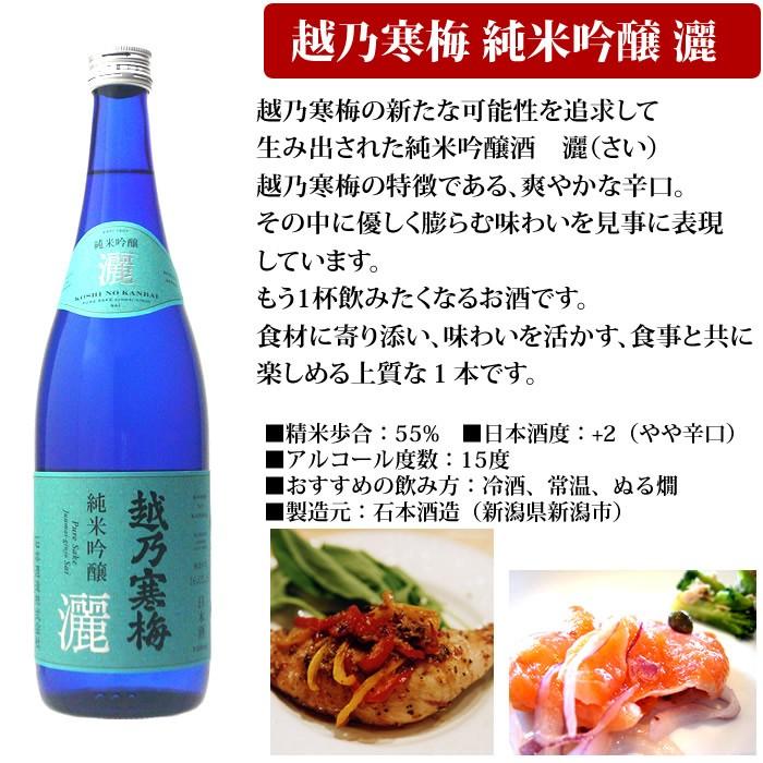 日本酒 プレゼント 名入れ 越乃寒梅 灑（さい）越乃寒梅白ラベル 名入れのお酒 720ml 3本 | 越乃寒梅 | 02