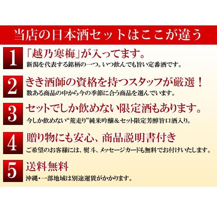 日本酒 飲み比べ セット  ギフト 越乃寒梅と大吟醸入り 1800ml 5本(第44弾) | 越乃寒梅 | 01
