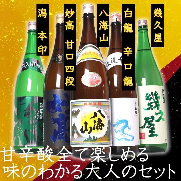 日本酒 飲み比べ セット  ギフト 八海山入り 1800ml 5本(五重奏) | 八海山 | 03