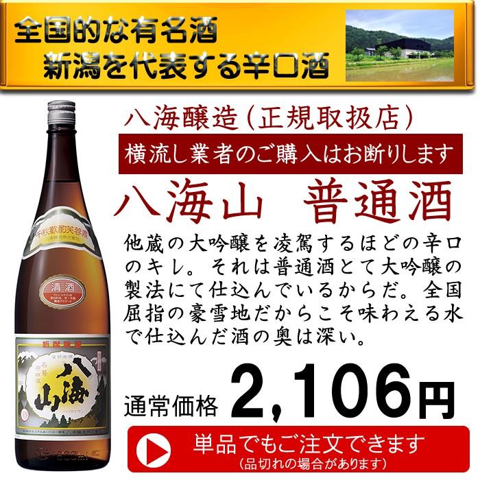 日本酒 飲み比べ セット  ギフト 八海山入り 1800ml 5本(五重奏) | 八海山 | 04