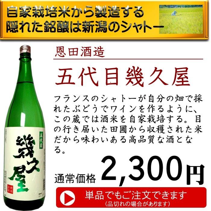 日本酒 飲み比べ セット  ギフト 八海山入り 1800ml 5本(五重奏) | 八海山 | 08