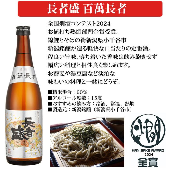 燗して美味しい日本酒 飲み比べセット 720ml 2本 越乃白雁 黒松 長者盛 百萬 | 越乃白雁 | 02