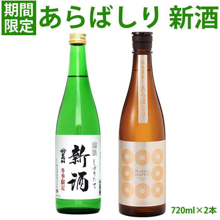 日本酒 令和3酒造年度 第1号 新酒セット 7ml 2本 越の誉 吉乃川 1284 新潟の日本酒専門店 越後銘門酒会 通販 Yahoo ショッピング
