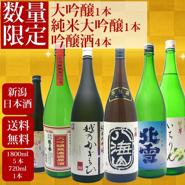 日本酒 （数量限定）純米大吟醸１本・大吟醸１本・吟醸酒４本 日本酒飲み比べセット | ブランド登録なし
