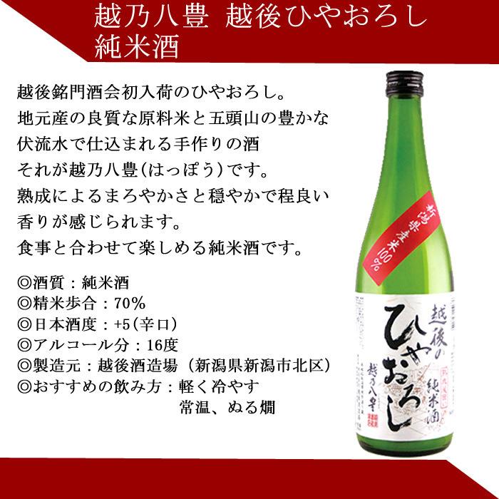 お酒 日本酒 新潟 ひやおろし 秋あがり 飲み比べ セット 720ml 5本｜echigo｜09