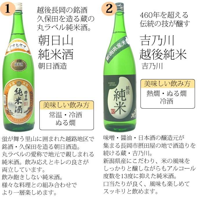 日本酒 飲み比べ セット 越後長岡 純米酒 1800ml 6本 | 朝日山 | 04