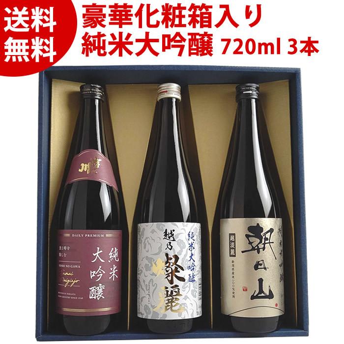 日本酒 新潟 純米大吟醸 飲み比べセット 720ml 3本 化粧箱入り | 吉乃川