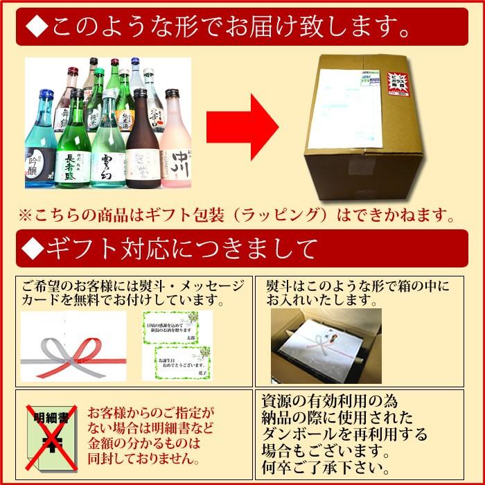 朝日山 新潟 日本酒 飲み比べ 300ml セット 12本 ミニボトル12