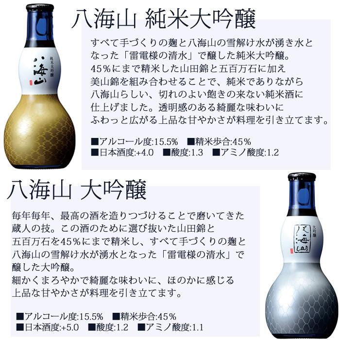 日本酒 飲み比べ セット ミニ ギフト 八海山 飲みくらべ四選 180ml 4本 