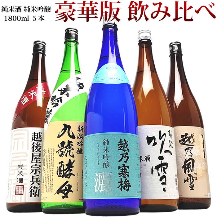日本酒  飲み比べ セット  ギフト 越乃寒梅 灑入り 純米酒 純米吟醸 1800ml 5本(豪華版) | 越乃寒梅 灑