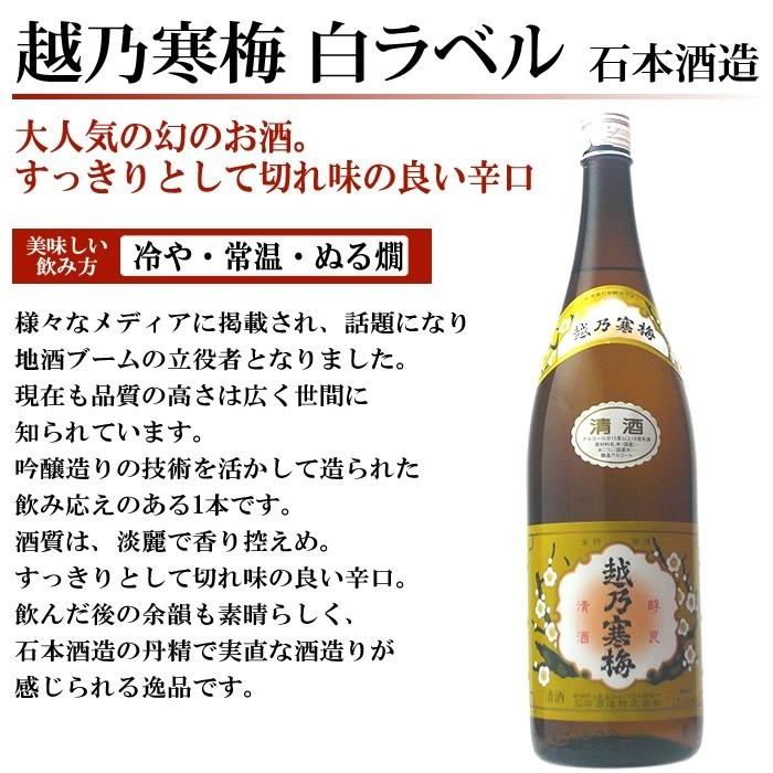 日本酒 飲み比べ セット  ギフト 越乃寒梅 八海山入り新潟 日本酒 1800ml 5本(第45弾)｜echigo｜03