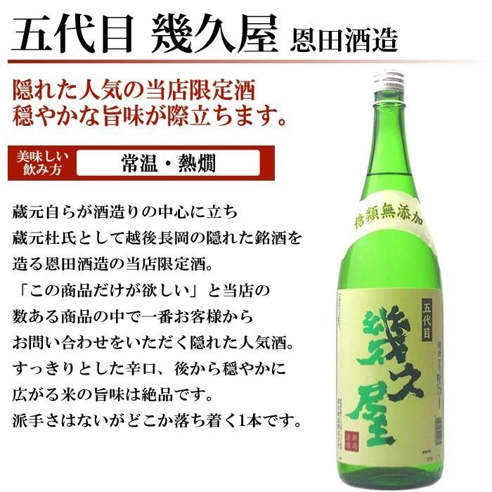 日本酒 飲み比べ セット  ギフト 越乃寒梅 八海山入り新潟 日本酒 1800ml 5本(第45弾)｜echigo｜06