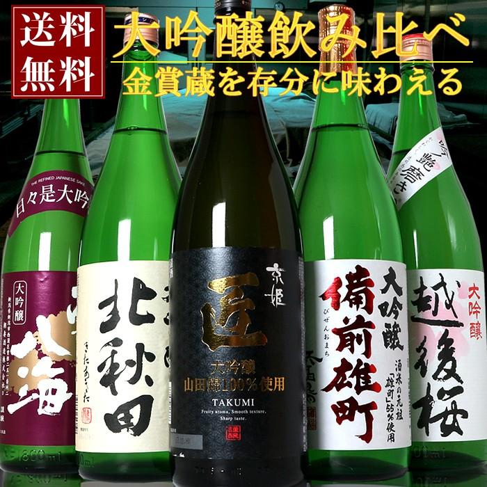父の日 プレゼント日本酒 飲み比べ 大吟醸セット 1 8ｌ 5本 送料無料 1633 父の日プレゼント酒 越後銘門酒会 通販 Yahoo ショッピング