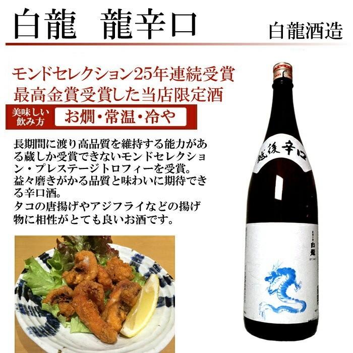 日本酒 キレの辛口 1800ml 5本 飲み比べ セット 越乃中川 北雪鬼ころし 雪紅梅辛口 白龍龍ラベルからくち 越の誉大辛口 | 北雪 | 06