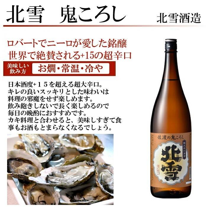 日本酒 キレの辛口 1800ml 5本 飲み比べ セット 越乃中川 北雪鬼ころし 雪紅梅辛口 白龍龍ラベルからくち 越の誉大辛口 | 北雪 | 07
