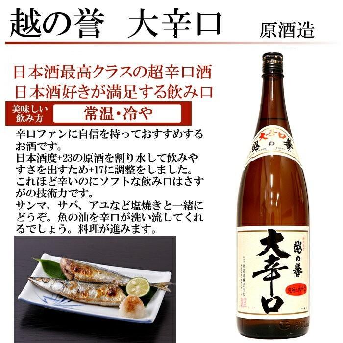 日本酒 キレの辛口 1800ml 5本 飲み比べ セット 越乃中川 北雪鬼ころし 雪紅梅辛口 白龍龍ラベルからくち 越の誉大辛口 | 北雪 | 08