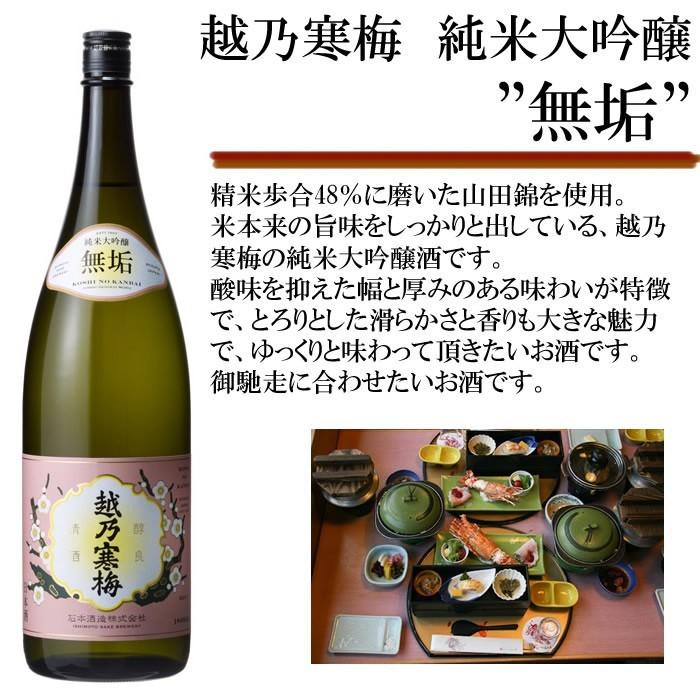 日本酒 大吟醸 飲み比べ セット  ギフト 越乃寒梅 無垢 純米大吟醸 入り1.8Ｌ×5本(鬼丸)｜echigo｜02