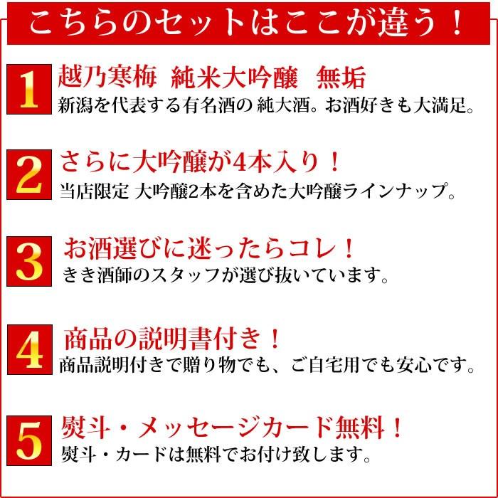 日本酒 大吟醸 飲み比べ セット  ギフト 越乃寒梅 無垢 純米大吟醸 入り1.8Ｌ×5本(鬼丸) | 越乃寒梅 | 06