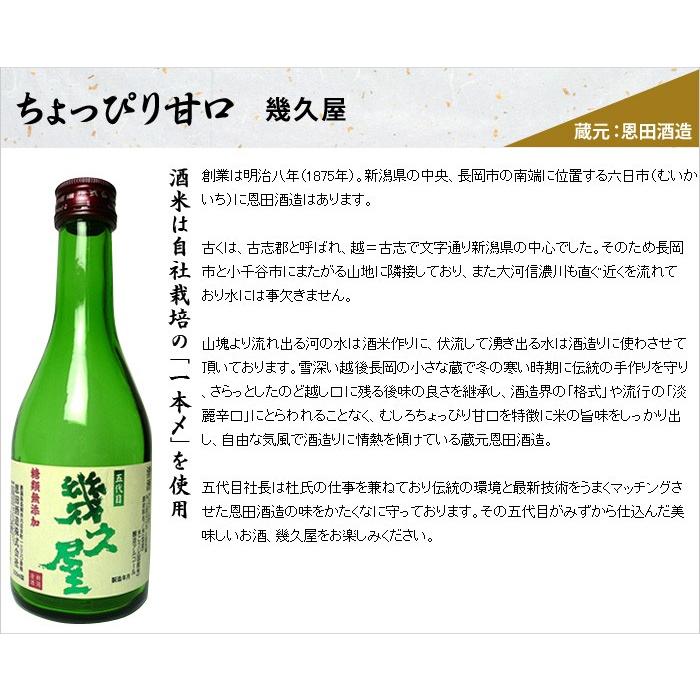 日本酒 飲み比べ セット ミニ ギフト  名入れのお酒入り 300ml 5本(風)｜echigo｜15