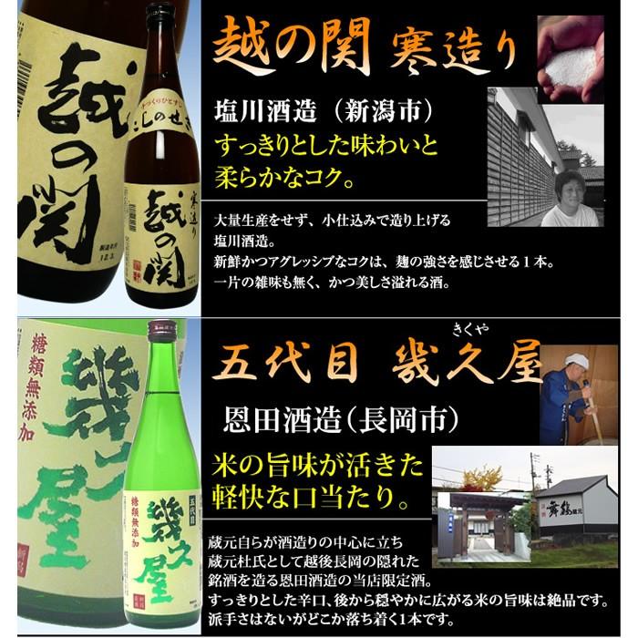 日本酒 飲み比べ セット  新潟 定番酒 720ml 6本｜echigo｜03