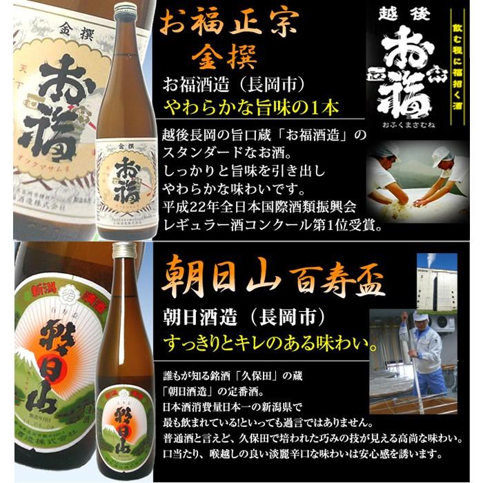 日本酒 飲み比べ セット  新潟 定番酒 720ml 6本｜echigo｜04