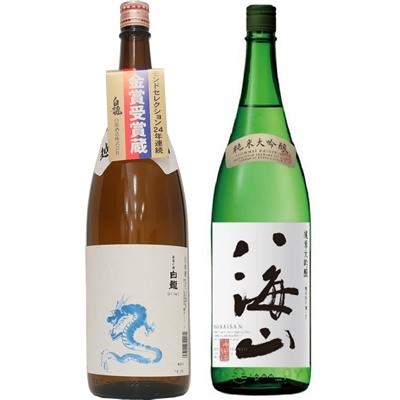 白龍 龍ラベル からくち1.8Lと八海山 純米大吟醸 1.8L日本酒 2本 飲み比べセット | 八海山