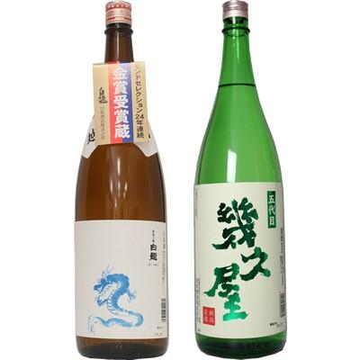 白龍 龍ラベル からくち1.8Lと五代目 幾久屋 1.8L日本酒 2本 飲み比べセット | ブランド登録なし